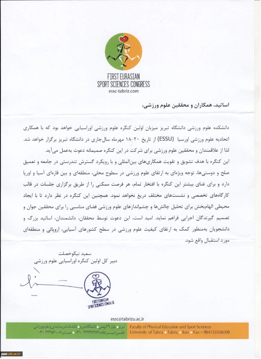 اولین کنگره اوراسیایی علوم ورزشی