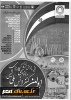 فراخوان برگزاری اولین کنفرانس ملی شیمی کاربردی و نانو شیمی