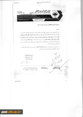 فراخوان اولین کنفرانس بین المللی رویکردهای نوین در مدیریت کسب و کار