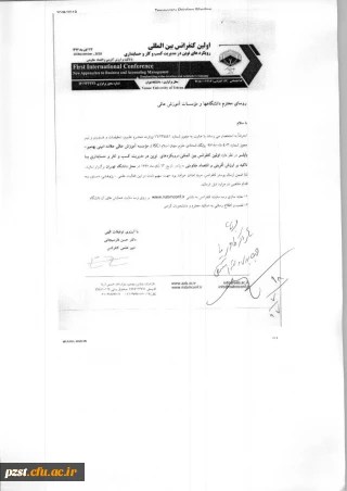فراخوان اولین کنفرانس بین المللی رویکردهای نوین در مدیریت کسب و کار