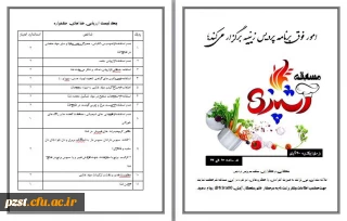 فراخوان جشنواره آشپری