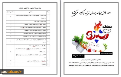 فراخوان جشنواره آشپری