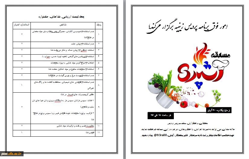 جشنواره آشپزی