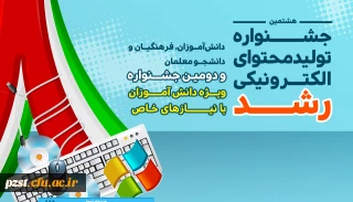 موفقیت پردیس زینبیه در هشتمین جشنواره تولید محتوای الکترونیکی رشد:

آسمان پردیس زینبیه رنگین کمانی شد...