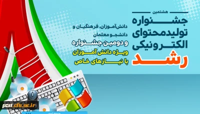 موفقیت پردیس زینبیه در هشتمین جشنواره تولید محتوای الکترونیکی رشد:

آسمان پردیس زینبیه رنگین کمانی شد...