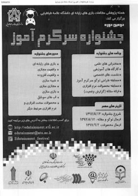 جشنواره سرگرم آموز