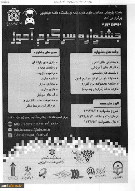 جشنواره سرگرم آموز