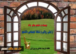 گرامیداشت هفته تربیت بدنی