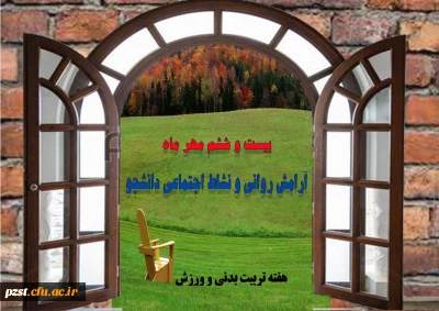 هفته تربیت بدنی گرامی باد