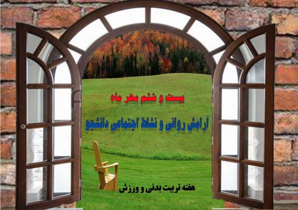 گرامیداشت هفته تربیت بدنی