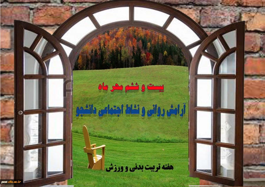 گرامیداشت هفته تربیت بدنی