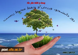 گرامیداشت هفته تربیت بدنی