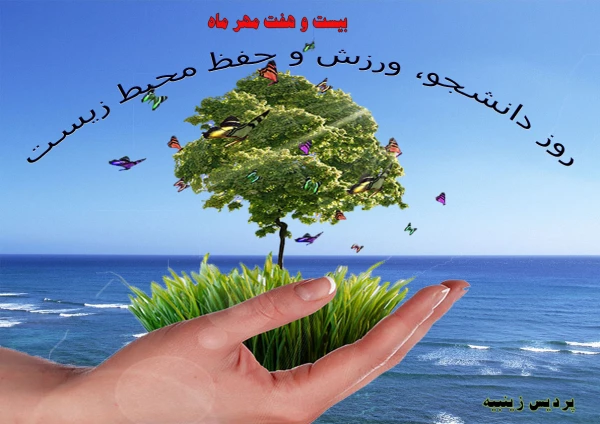 گرامیداشت هفته تربیت بدنی