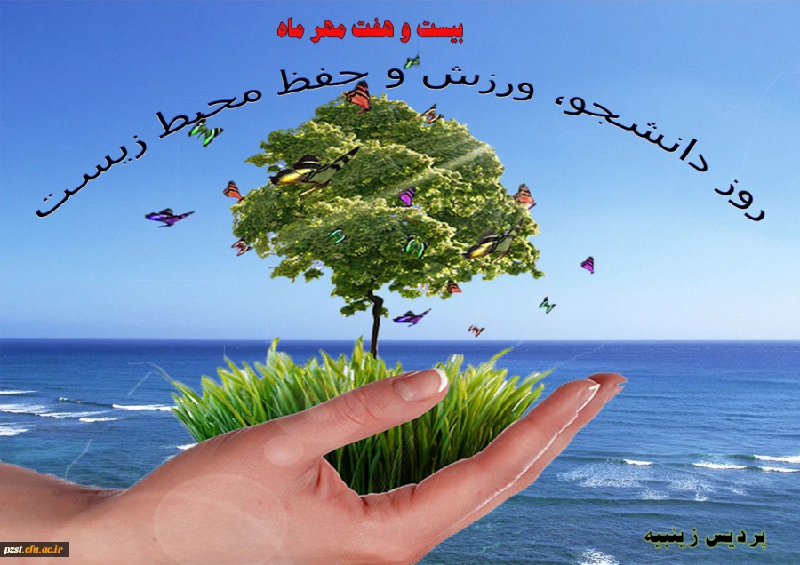 گرامیداشت هفته تربیت بدنی