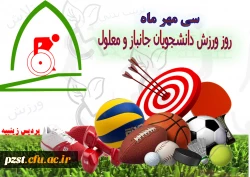 گرامیداشت هفته تربیت بدنی