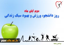 گرامیداشت هفته تربیت بدنی