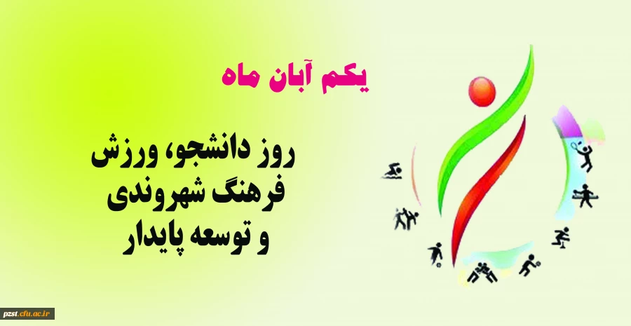 گرامیداشت هفته تربیت بدنی