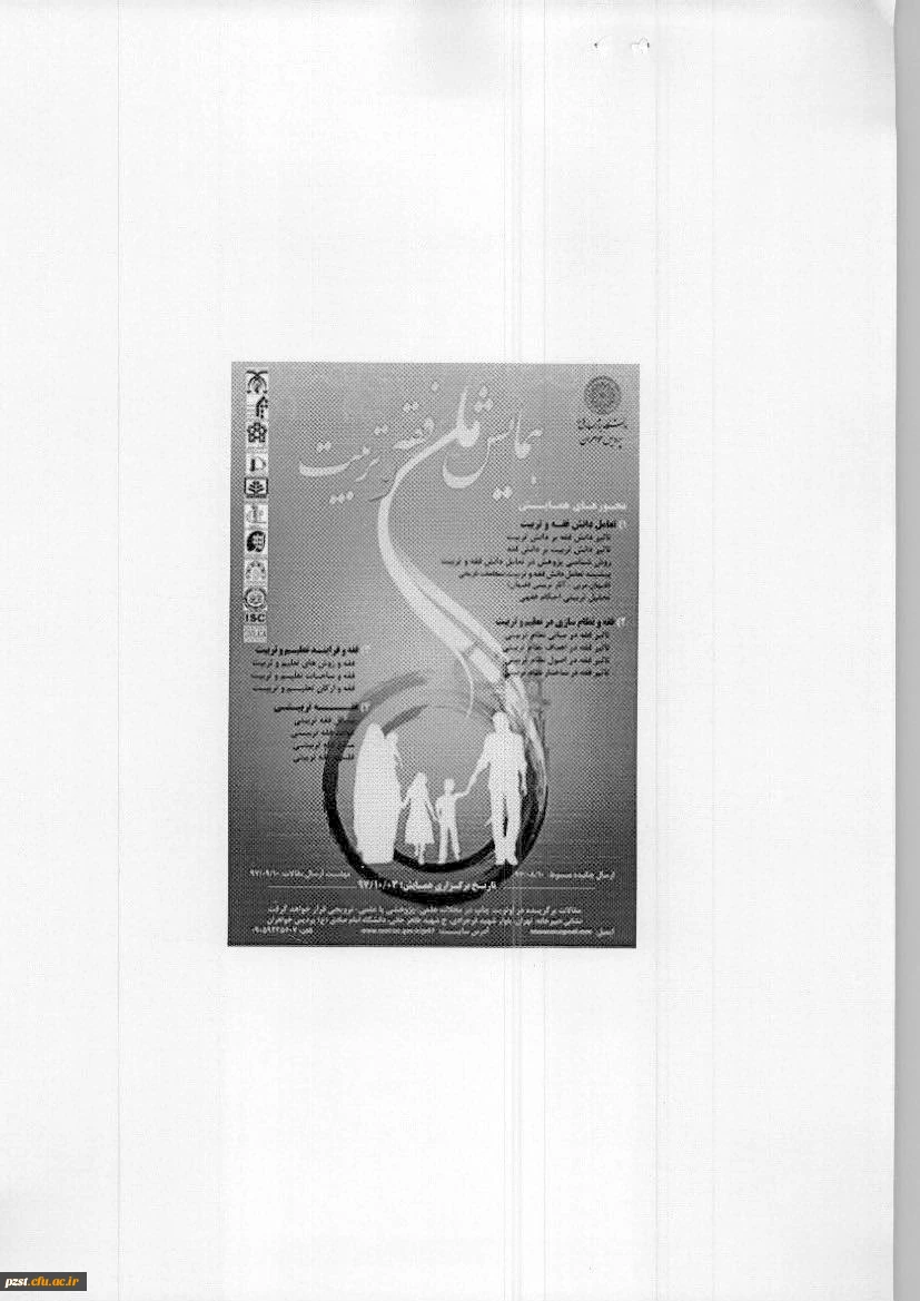 فقه و تربیت