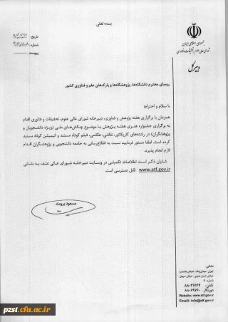 جشنواره هنری هفته پژوهش با موضوع چالش های ملی(ویژه دانشجویان و پژوهشگران