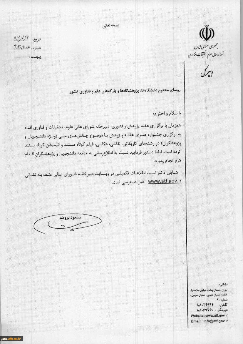 جشنواره هنری هفته پژوهش با موضوع چالش های ملی(ویژه دانشجویان و پژوهشگران