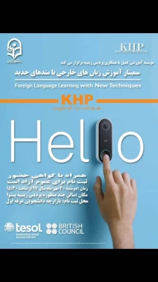 سمینار زبان انگلیسی