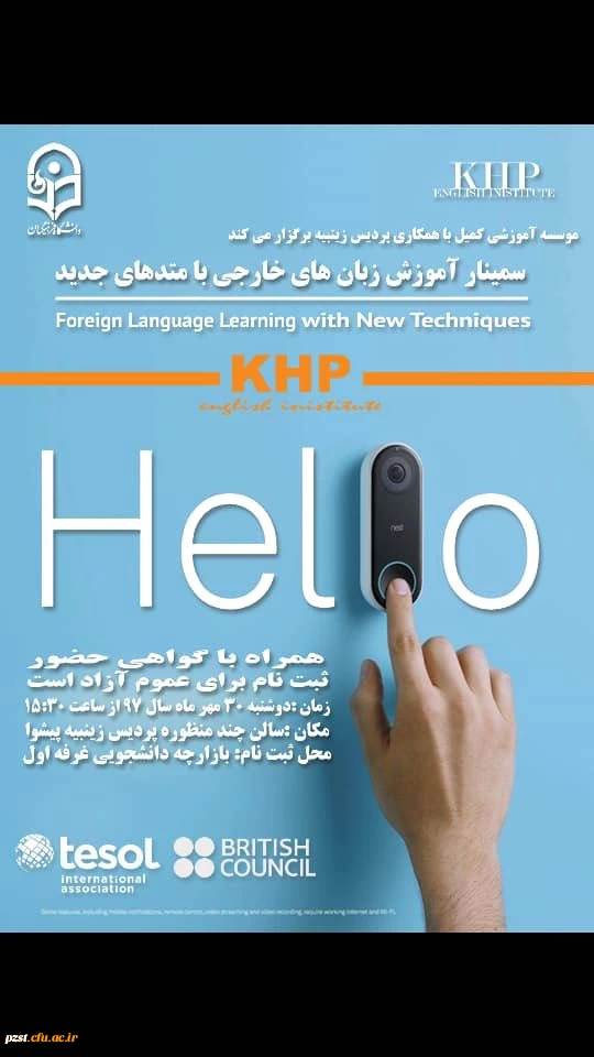 سمینار زبان انگلیسی