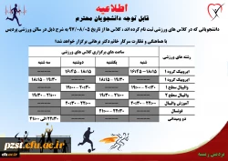 اطلاعیه کلاس های ورزشی