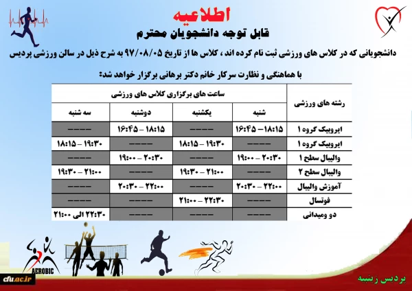 کلاس های ورزشی