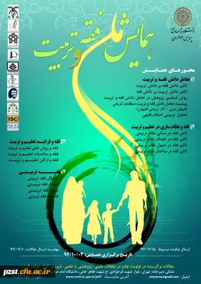 فراخوان همایش فقه و تربیت
