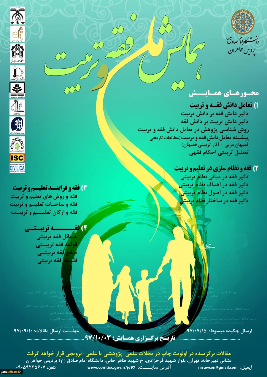 فقه و تربیت