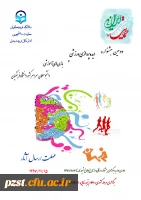 دومین جشنواره ایده پردازی ورزشی و بازی های آموزشی