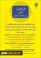 فراخوان سرود