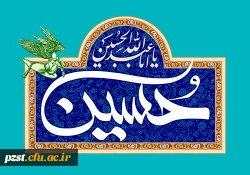 میلاد امام حسین (ع) فرخنده باد.