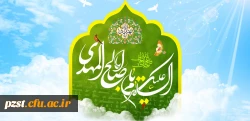 میلاد حضرت قائم (ع) بر عموم مسلمانان جهان فرخنده باد.