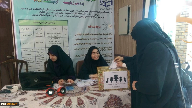 انتخابات شورای صنفی رفاهی اردیبهشت 1398