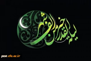 شب قدر، فصل نزول آیات رحمانی بر بوستان جان های روحانی است.