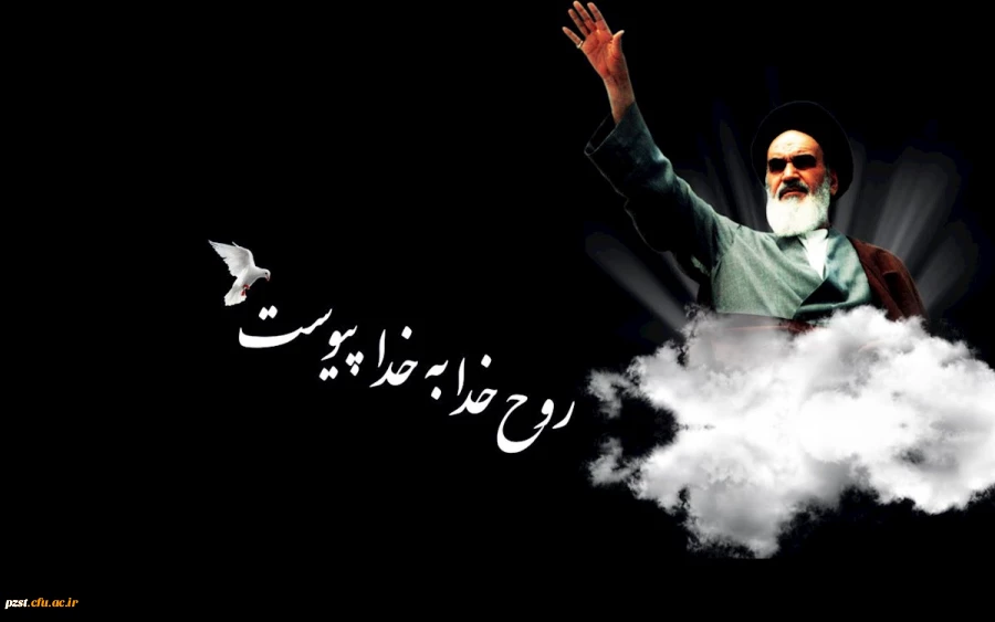 رحلت جانگداز بنیانگذار جمهوری اسلامی ایران بر عموم ملت شریف ایران عزیزمان تسلیت باد.