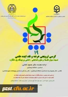 کرسی ترویجی عرضه و نقد ایده