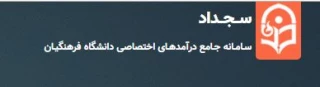 اطلاعیه:

نحوه ی  واریز کسورات دانشجویی در سامانه سجداد