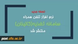 نرم افزار سامانه تغذیه