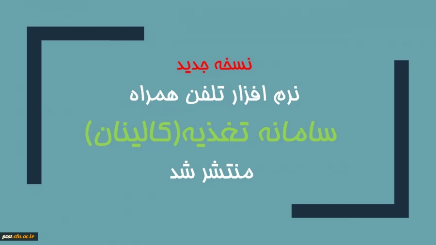 نرم افزار سامانه تغذیه