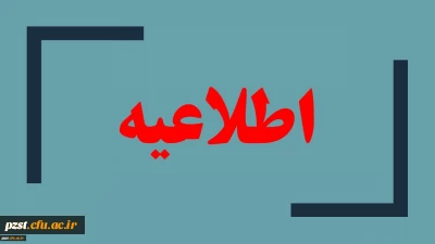 قابل توجه کلیه دانشجویان ورودی 1398:

گروه بندی و زمانبندی آغاز کلاس های آموزشی اعلام شد