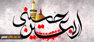 اربعین حسینی برعموم مسلمین جهان تسلیت باد