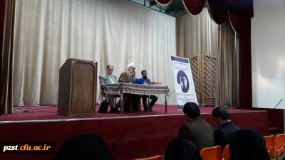 نشست علمی تخصصی تبین علمی موضوعی ولایت فقیه