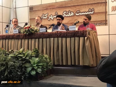  رویداد علمی که با حضور آقای دکتر مجتبی اعتمادی نیا برگزار گردید