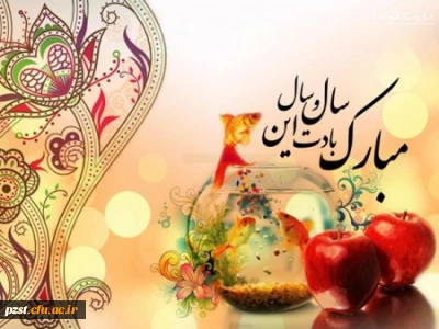 سال نو مبارک