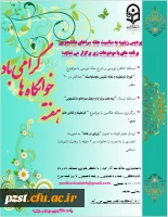 مسابقه هفته سراهای دانشجویی