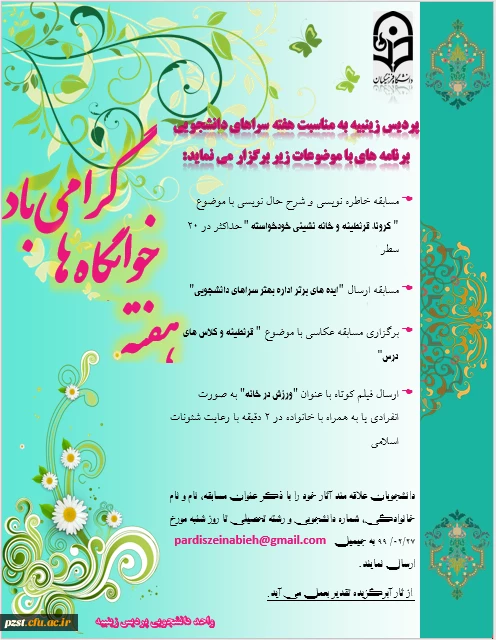 مسابقه هفته سراهای دانشجویی