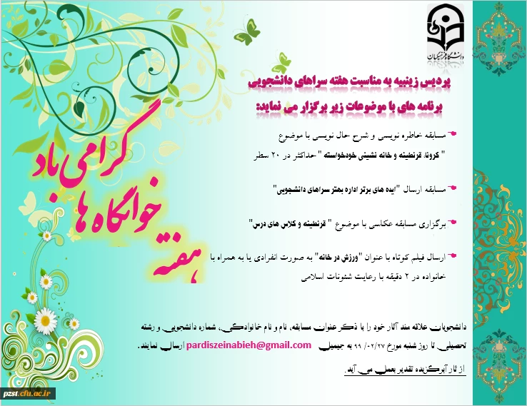 مسابقات هفته سراهای دانشجویی