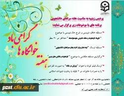 مسابقه در هفته سراهای دانشجویی